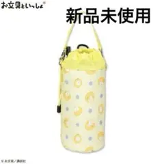 お文具さん　保冷ペットボトルホルダー イエロー