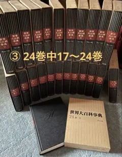 世界大百科辞典　35冊セット 世界大百科辞典 35冊セット 2025年最新】Yahoo!オークション