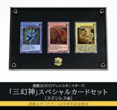 シリアル4桁！　三幻神　ステンレス　バラ売り可！ シリアル4桁！三幻神ステンレスバラ売り可！