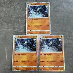 ポケモンカード ルカリオ 3枚セット