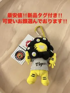 阪神タイガース ミャクミャク コラボ カラビナ マスコット ホーム