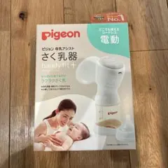 pigeon handy fit+ 電動母乳搾乳器