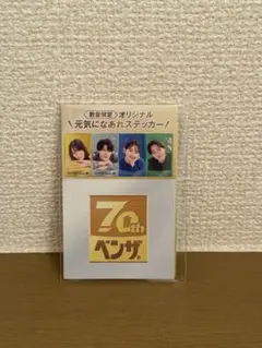 【新品・未使用】ベンザブロック限定ステッカー