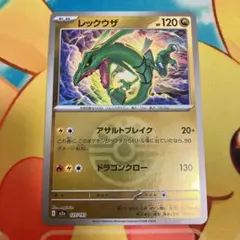 ポケモンカード MEGAドリーム レックウザ　ボールミラー