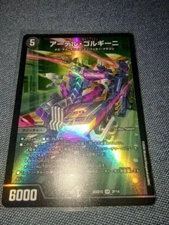 デュエマ アーテル・ゴルギーニ 1枚