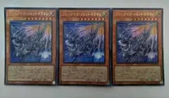 遊戯王 ブルーアイズ・ジェット・ドラゴン ウルトラレア 3枚