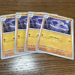 ポケモンカード コジョンド 4枚セットのサムネイル