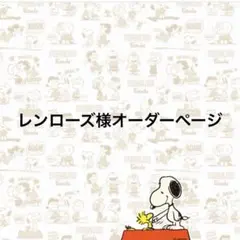りん様オーダーページ✩⡱ りんりん様オーダーページ6 - メルカリ