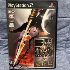 真・三國無双3 猛将伝