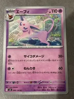 ポケモンカード エーフィ U