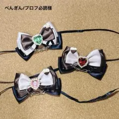 いつぬいリボン ぺんぎん/プロフ必読様