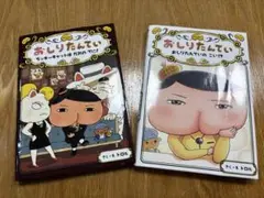 おしりたんてい 2冊セット　ラッキーキャットはだれのてに？　おしりたんていのこい