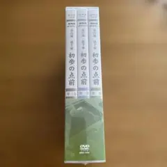 新品未使用 未開封】NHK趣味悠々 茶の湯 裏千家 初歩の点前〈3枚組