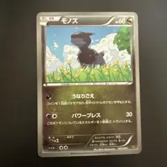 モノズ EBB EXバトルブースト 081/093 0991 - メルカリ