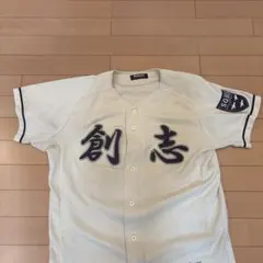 2026年最新】創志学園野球部の人気アイテム - メルカリ
