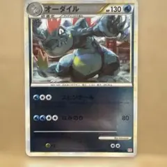 オーダイル