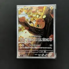 ポケモンカードゲーム デデンネ AR M3 085/080 ムニキスゼロ - メルカリ