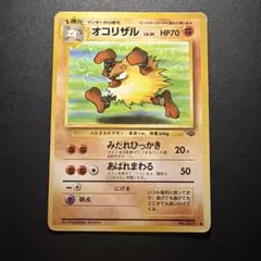オコリザル ◆ 第2弾拡張パック ポケモンジャングル