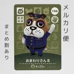 希少 どうぶつの森+ カードe おまわりさん(B) Amazon.co.jp: どうぶつの森 amiiboカード 第2弾 【106