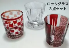 赤と透明のガラスロックグラス