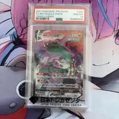 ポケモンカード レックウザVmax CSR PSA10のサムネイル
