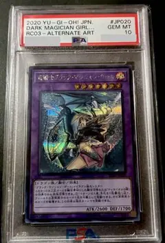 【PSA10:鑑定214枚】竜騎士ブラック・マジシャン・ガール　絵違い　遊戯王