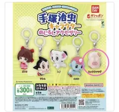 手塚治虫キャラクターめじるしアクセサリー　ガチャ　ヒョウタンツギ