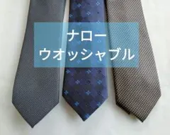 GW特価‼️美品丨ウオッシャブル ナロー ネクタイ ３本セット №6