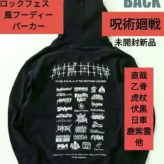 呪術廻戦　死滅回遊　ロックフェス風フーディーパーカー　禪院直哉　乙骨憂太　他