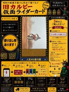 旧カルビー仮面ライダーカード No.412 KR19 当時物 - メルカリ