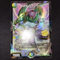 サイゾウミスト