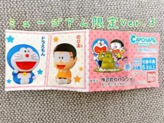 3*3様 カプキャラ　ドラえもん のび太 2個セット ミュージアム限定Ver.3