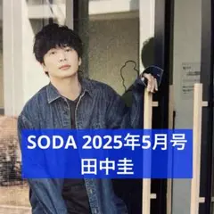 田中圭　田中くん　まとめ売り 田中圭 グッズまとめ売り 【バラ売り不可】 - メルカリ