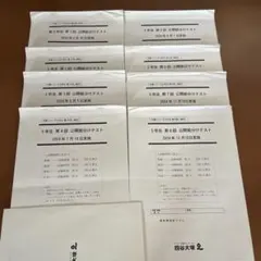 2024年四谷大塚5年生公開組分けテストセット　第1〜第8回