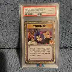 ロケット団参上! プロモカードパック 25th ANNIVERSARY edi…