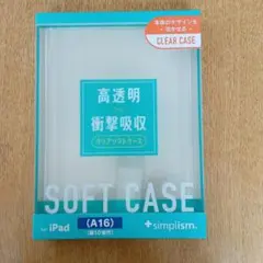 simplism クリアソフトケース for iPad (A16)　第10世代のサムネイル