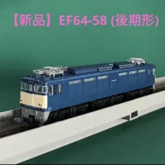 2026年最新】kato ef64 0の人気アイテム - メルカリ