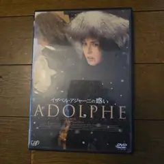 最終値下げ　レアDVD　イザベル・アジャーニの惑い　ADOLPHE DVD