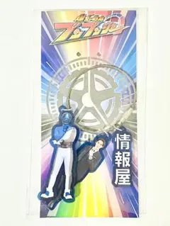 爆上戦隊ブンブンジャー ブンブルー 鳴田射士郎 アクリルキーホルダー