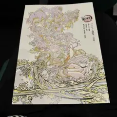 【劇場版 鬼滅の刃 】無限城編 第一章　入場者特典　パンフレット副読本 決戦編