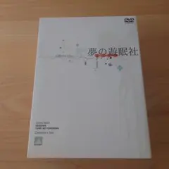 2025年最新】夢の遊眠社の人気アイテム - メルカリ