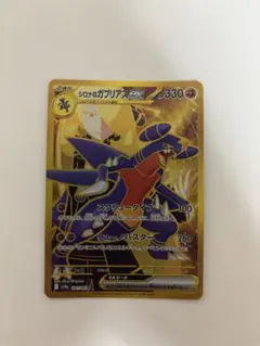 2026年最新】シロナのガブリアスex URの人気アイテム - メルカリ