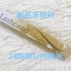 2025年最新】ラッシェンド まつ毛美容液の人気アイテム - メルカリ