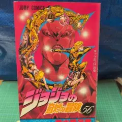 2026年最新】初版 ジョジョの奇妙な冒険の人気アイテム - メルカリ
