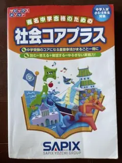 2026年最新】サピックス コアプラスの人気アイテム - メルカリ