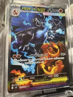 メガリザードンX ex HP360 ポケモンカード sar 極美品 - メルカリ