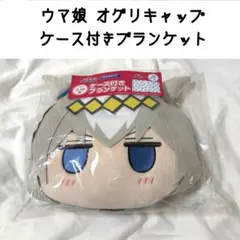 ウマ娘シンデレラグレイ オグリ エンタメくじ ラスト賞 ケース付