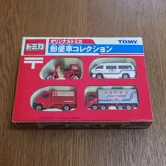 2026年最新】トミカ 郵便車コレクションの人気アイテム - メルカリ