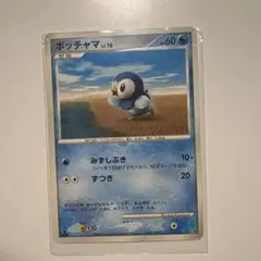 ポッチャマ LV.10 ポケモンカードのサムネイル