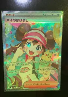 ポケモンカード メイのはげまし sar 115/080